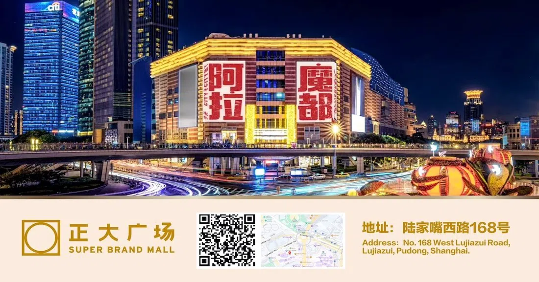 Super Brand Mall (Zhengda Guangchang), Shanghai