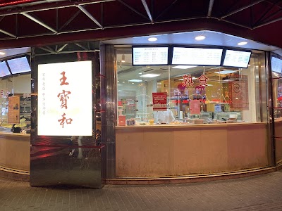 왕바오허