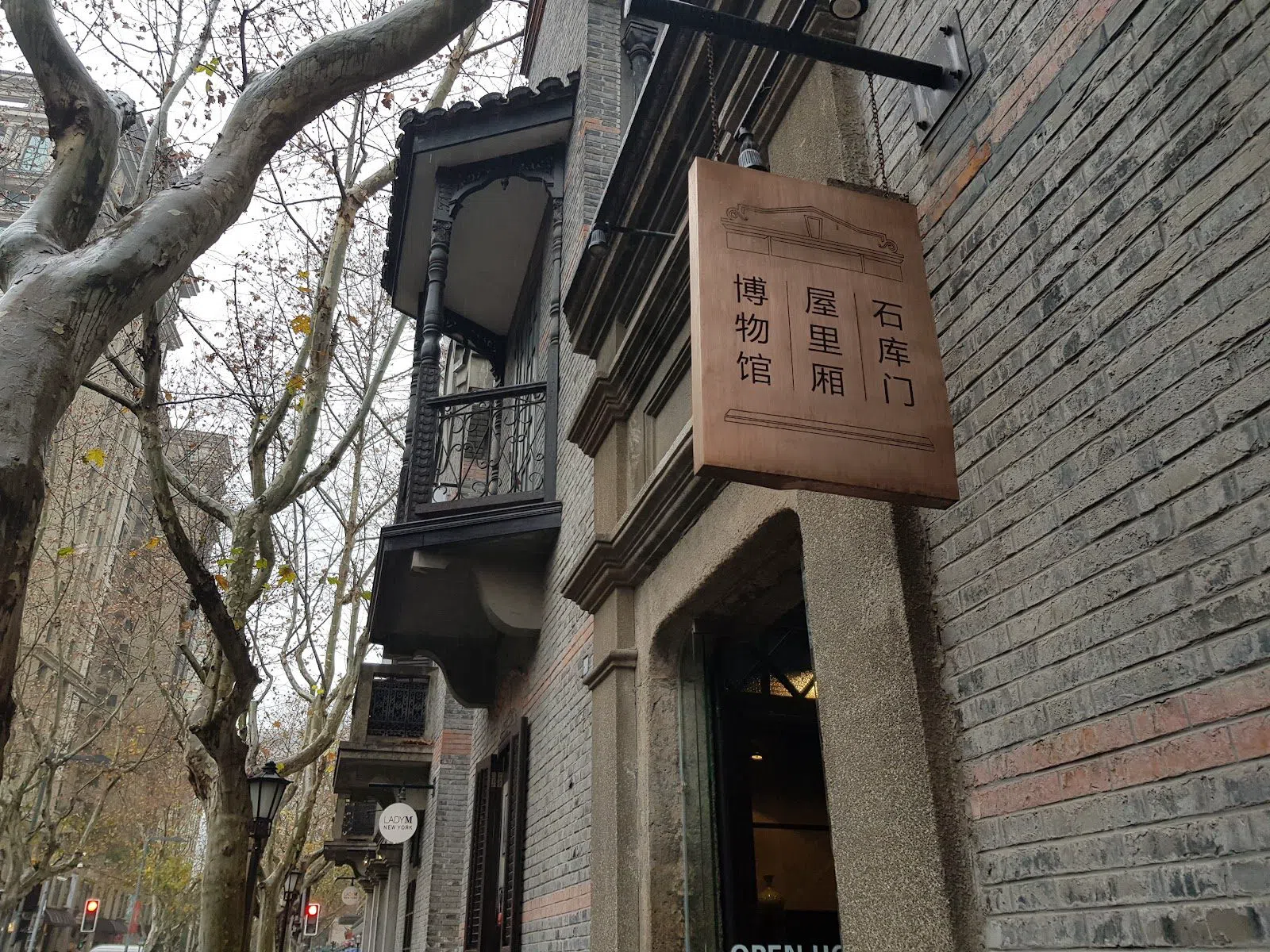 石庫門屋里廂博物館(歩高里)、上海